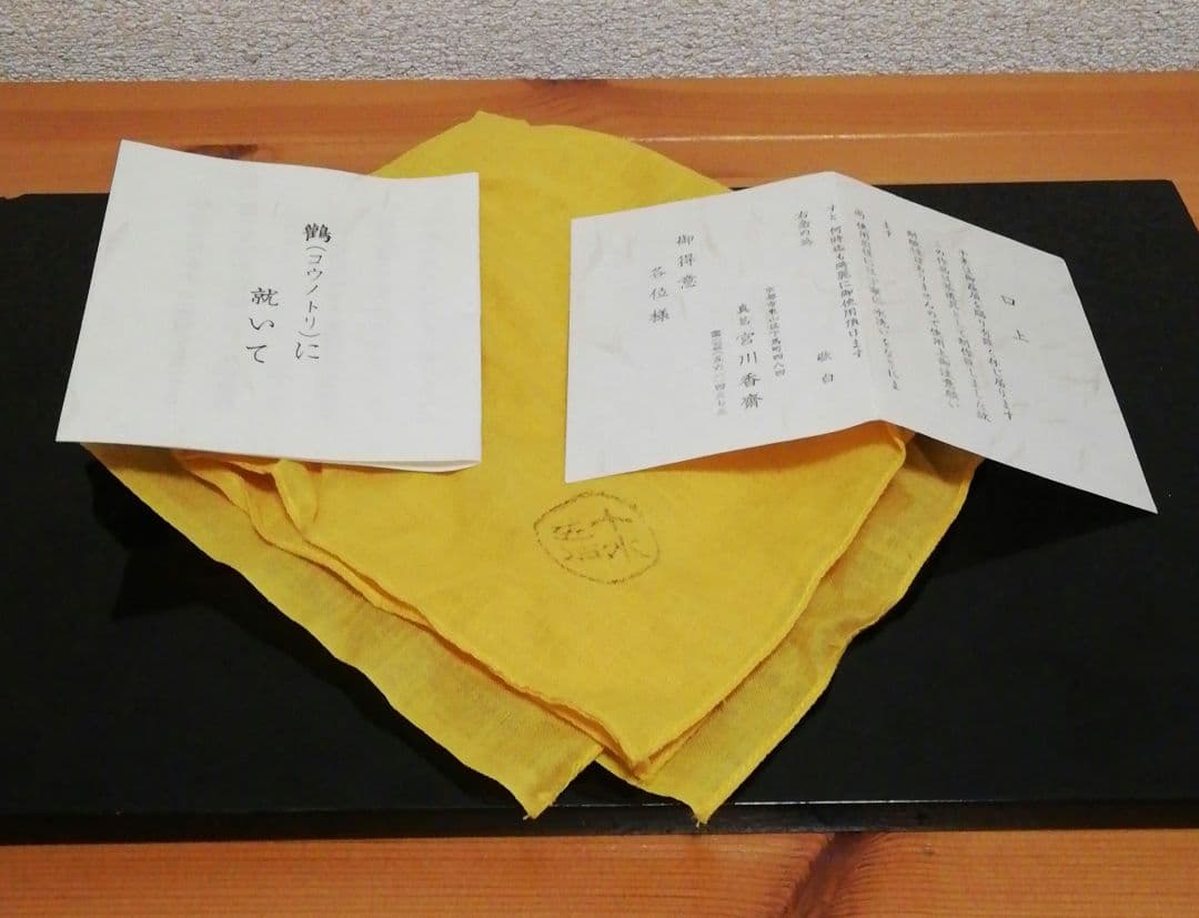 真葛香斎作　京焼　松上の鶴　茶碗　共箱　共布　略歴付　茶道具