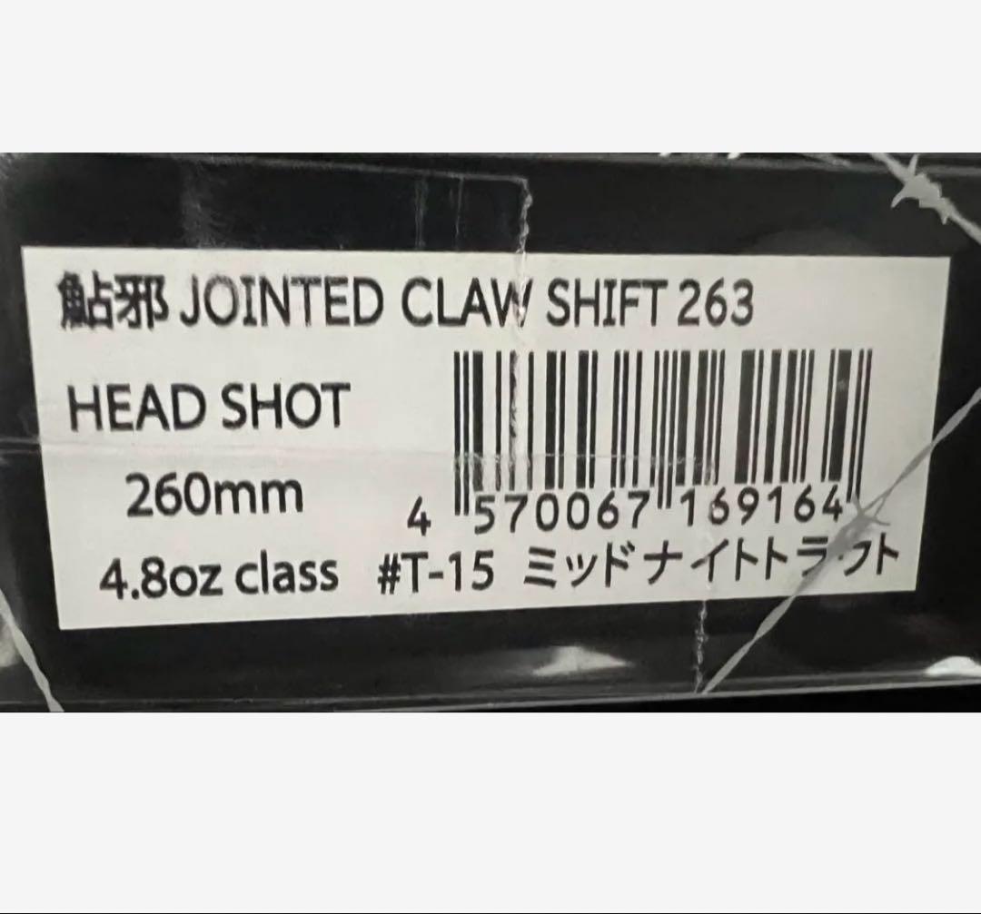 ジョインテッドクロー263シフト　ガンクラフト