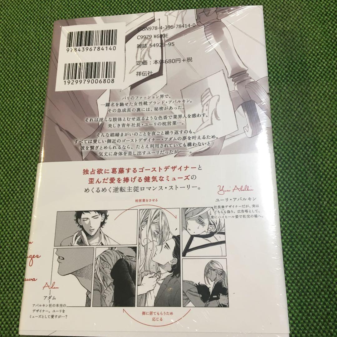 【サイン本】赤のテアトル 緒川千世