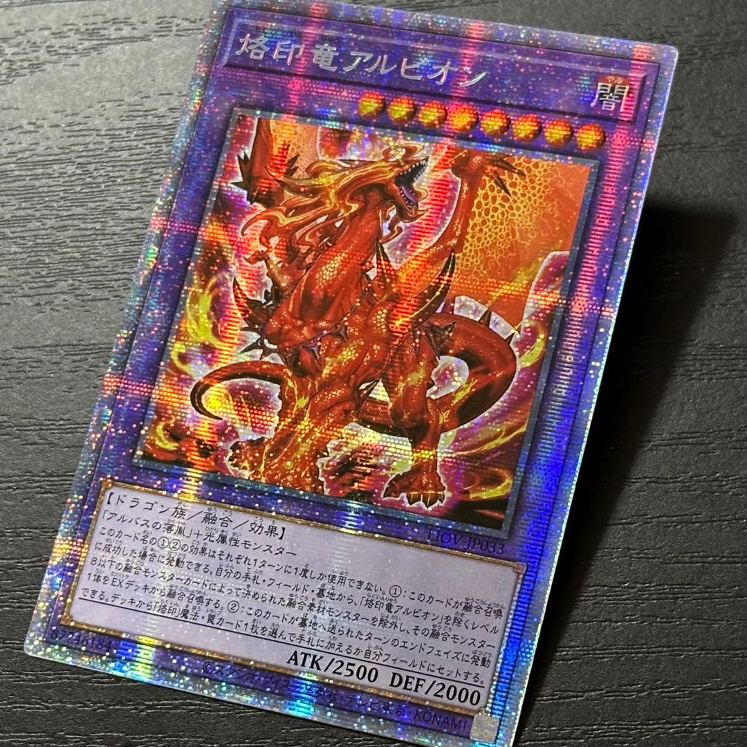 遊戯王 烙印竜アルビオン プリズマ