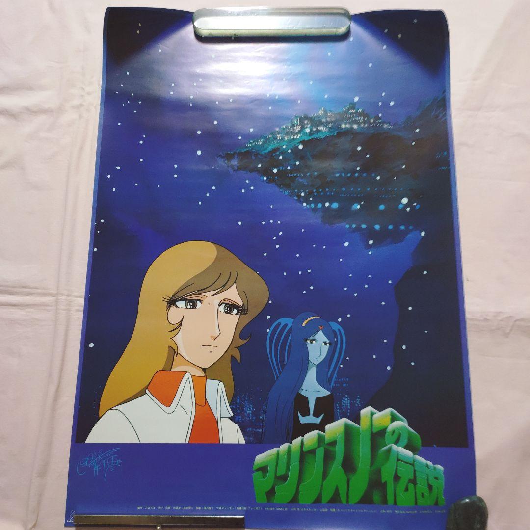 銀河鉄道999 他 ポスターセット