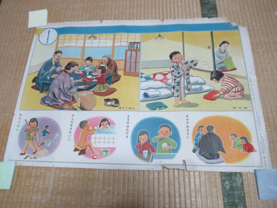 ■極希少 昭和32年発行 小学校教材！大阪集画堂編集部編『よい子の一日』