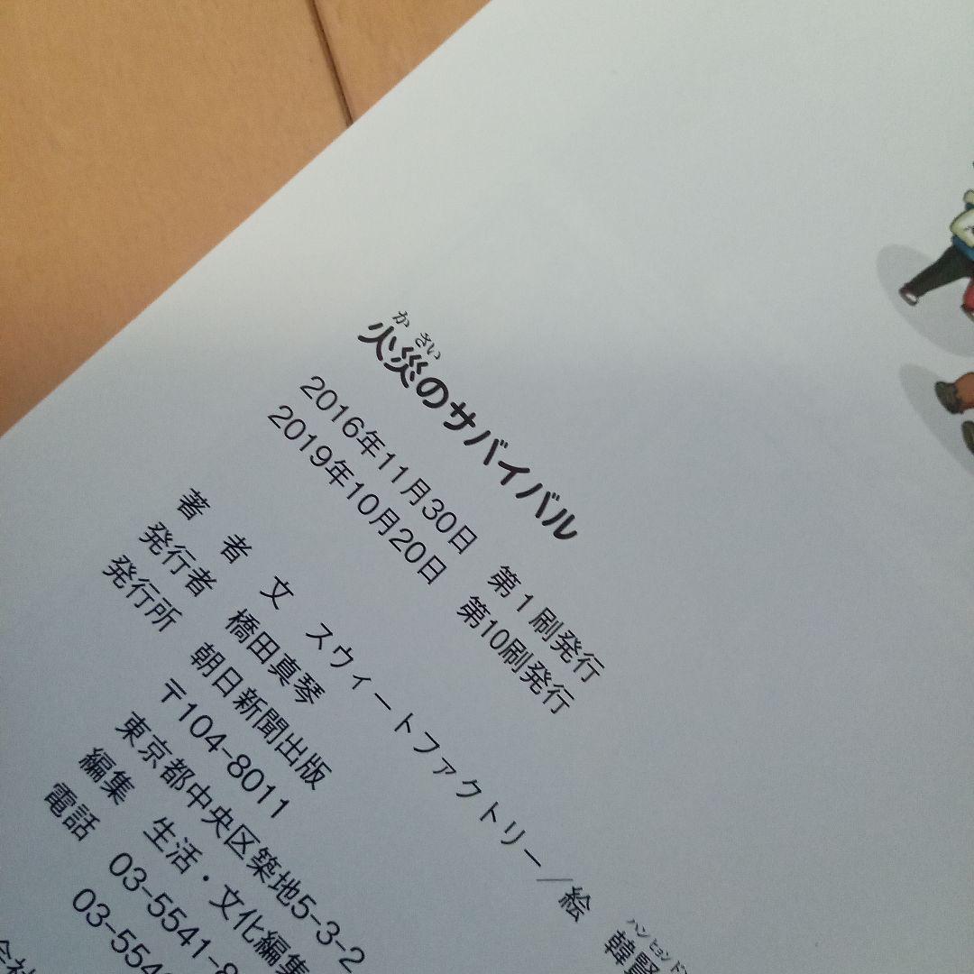 サバイバルシリーズ　31冊セット