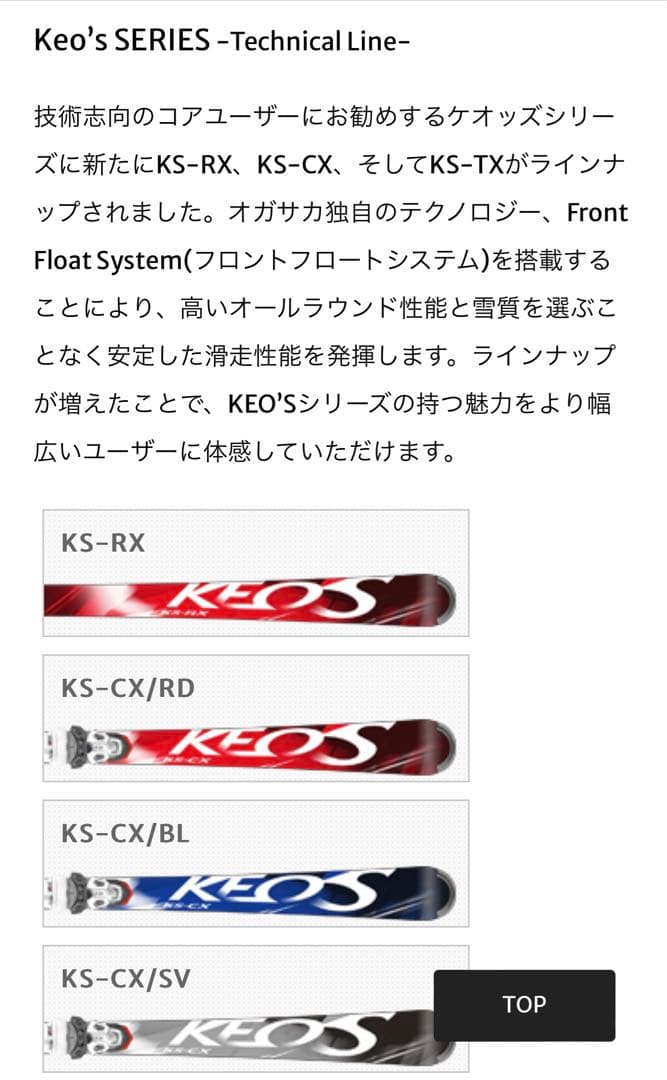 オガサカスキー KS CX 160cm ビンディング付き