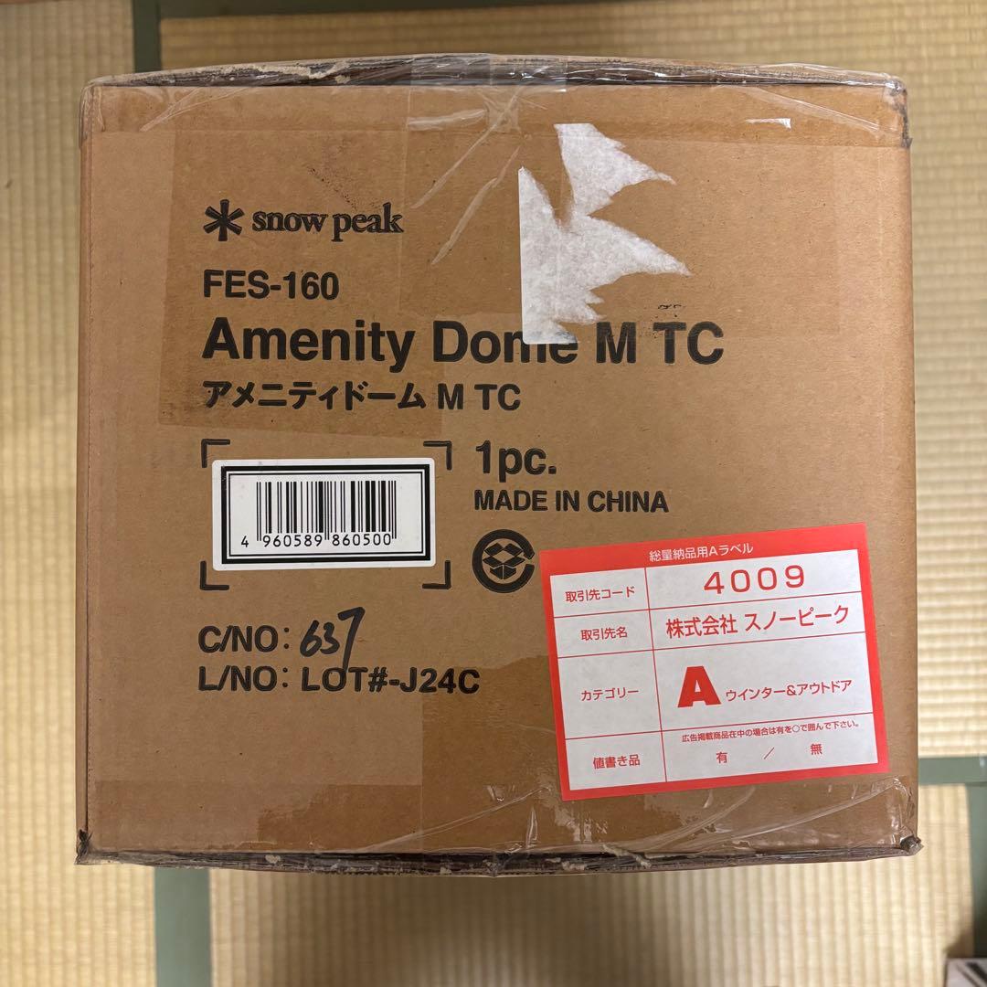 新品 スノーピーク アメニティドームM TC 雪峰祭 テント パッケージ完備