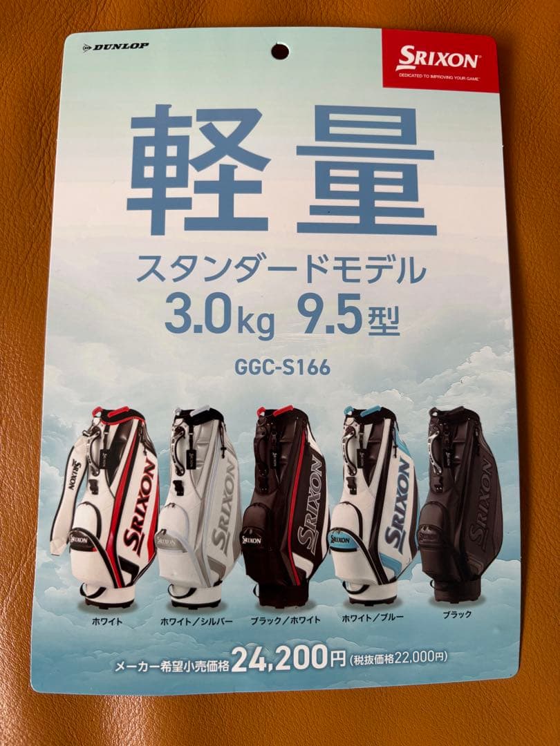 【新品未使用】スリクソン　ホワイトシルバー　キャディバッグ　2025年モデル