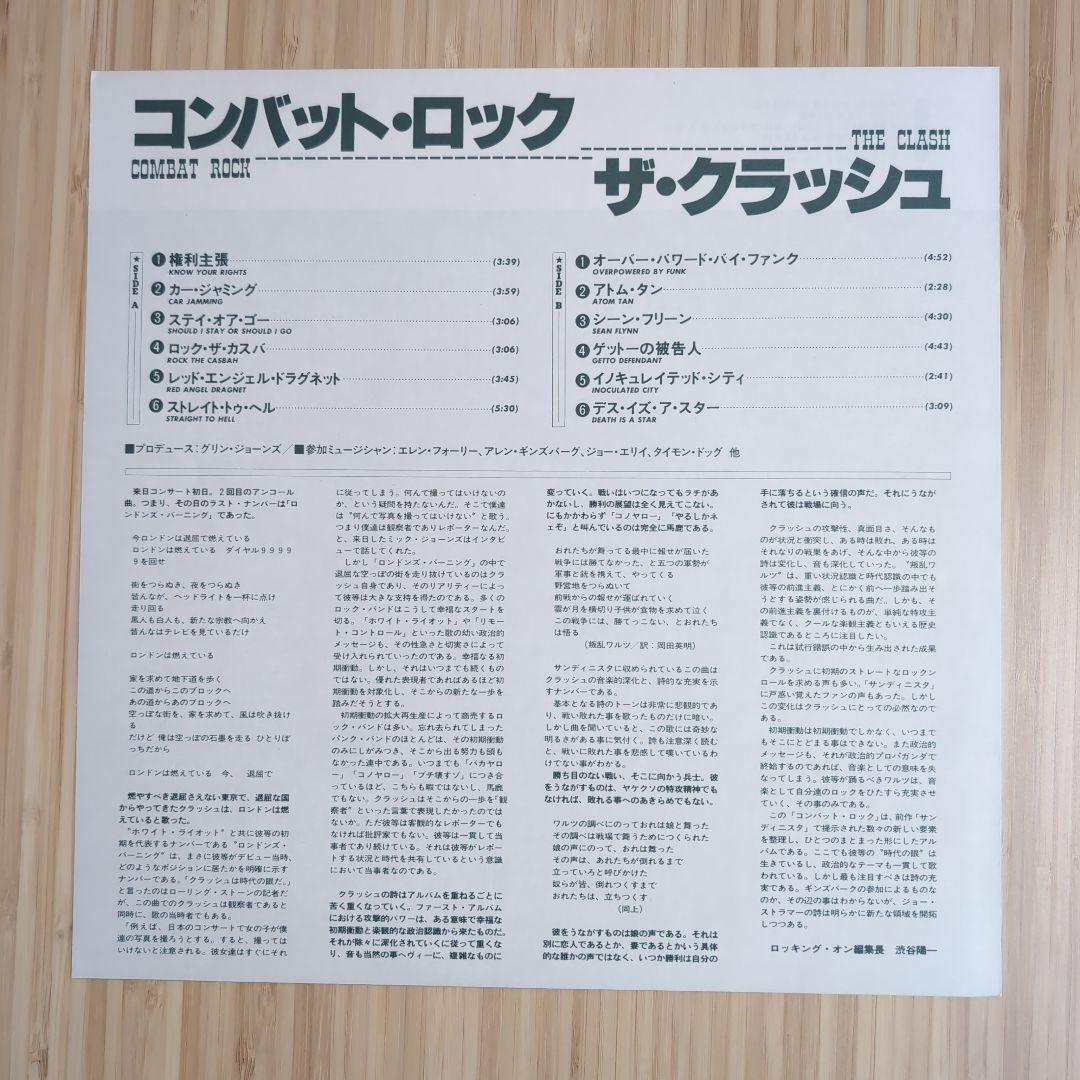 洋楽 THE CLASH / COMBAT ROCK