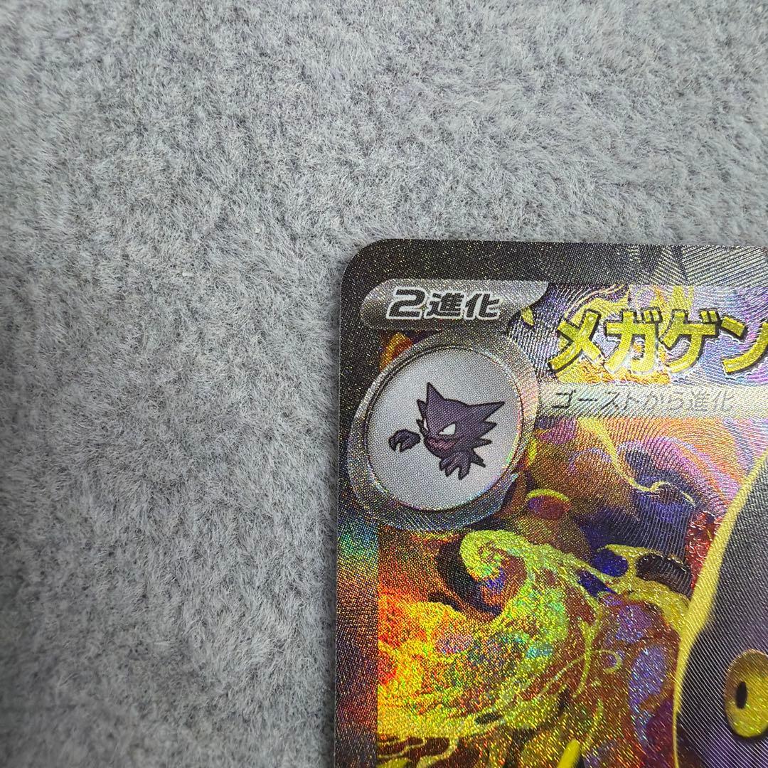 メガゲンガーex SAR メガドリーム