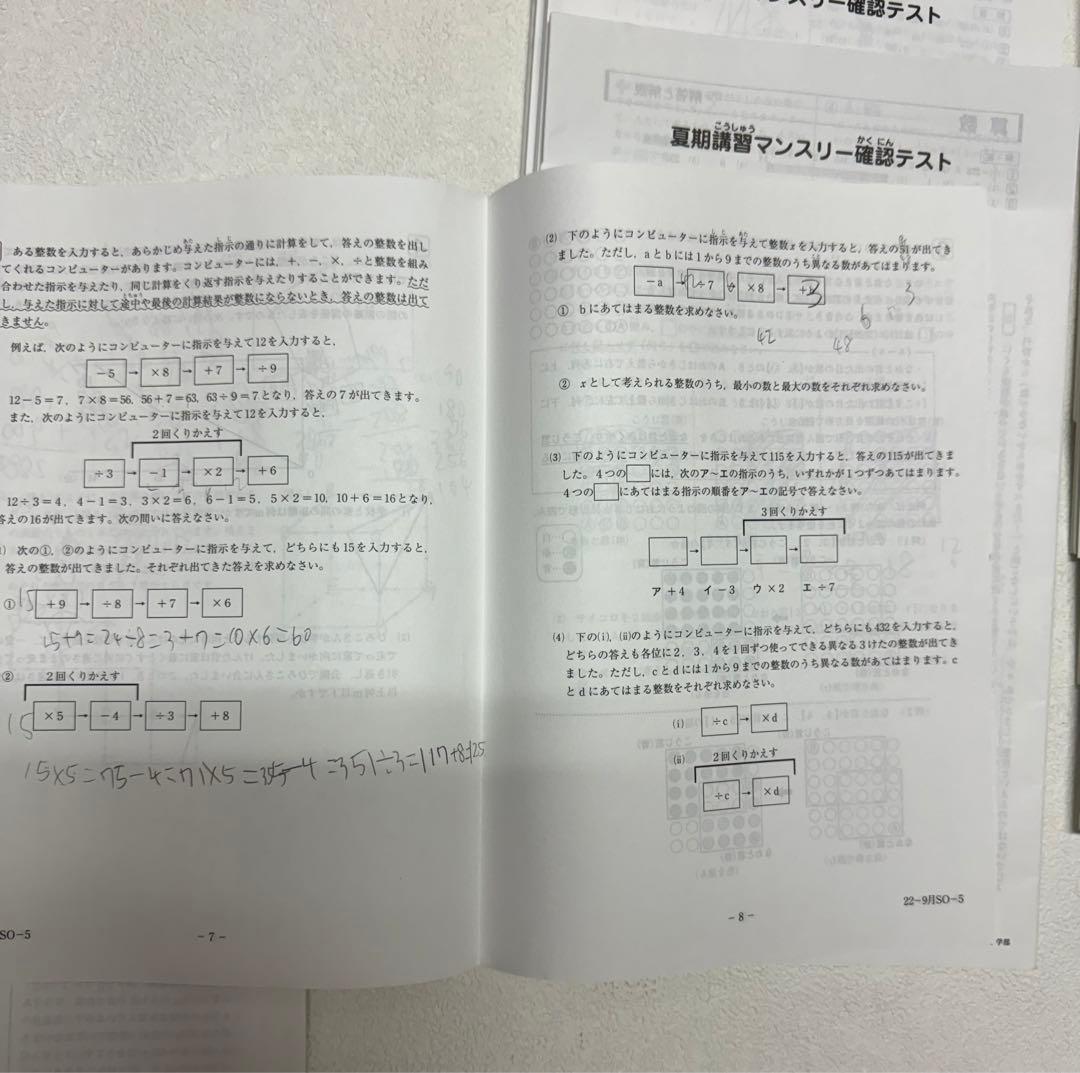 【最新版】サピックス5年生 テスト1年分 2024年受験終了組　おまけ1回分