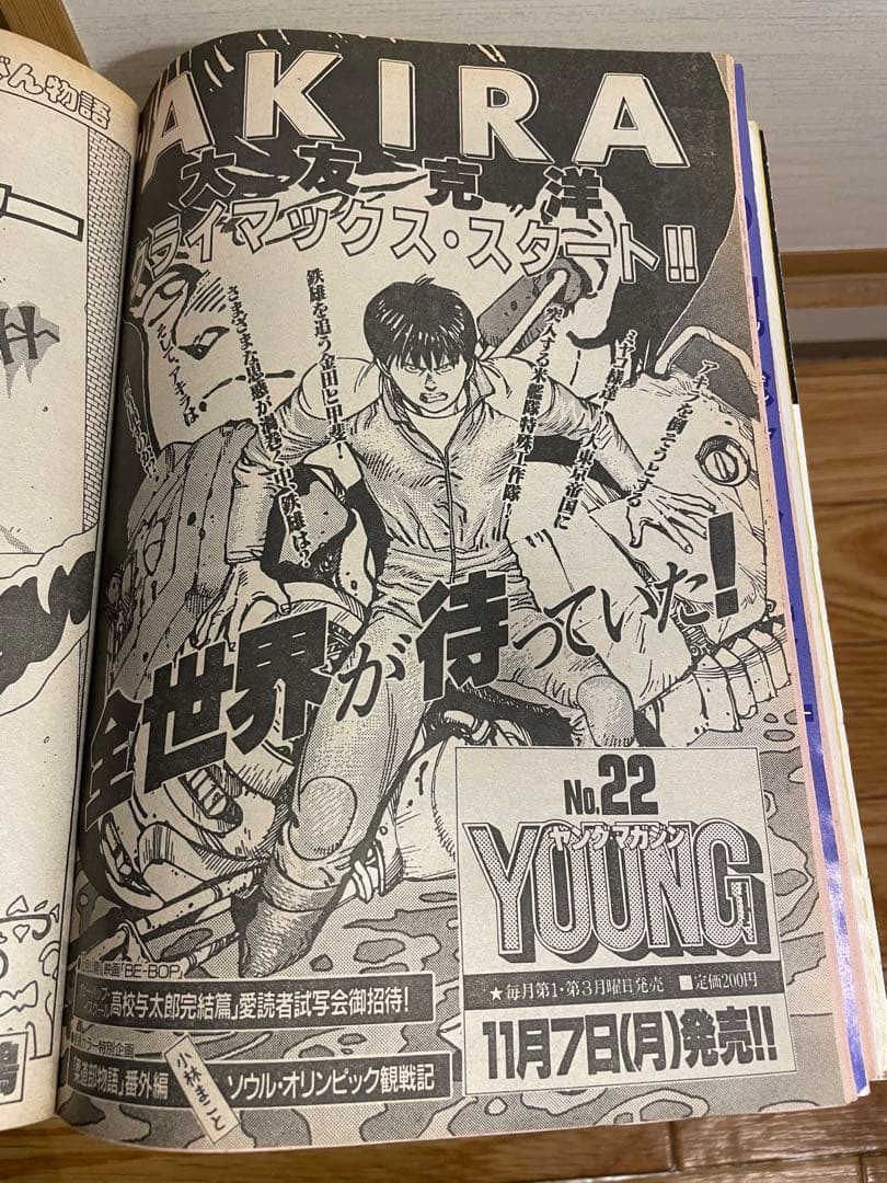 3X3EYESサザンアイズ ヤングマガジン 海賊版 No.11 AKIRA広告